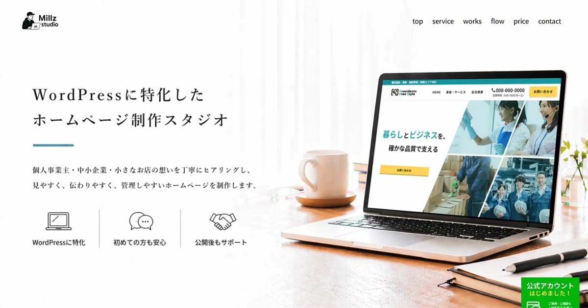 Millz Studio(ミルズスタジオ)