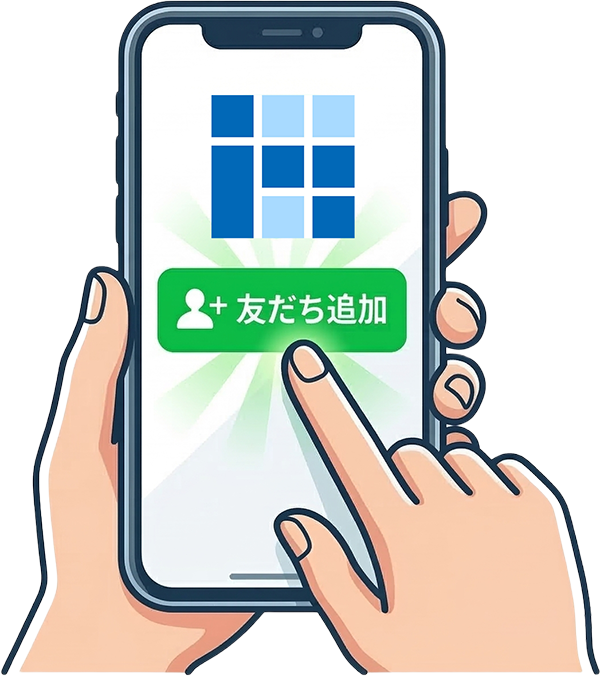 LINEからお問い合わせ